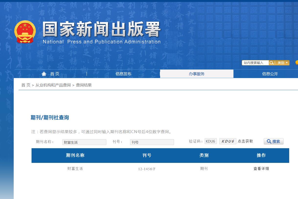 财富生活杂志备案信息