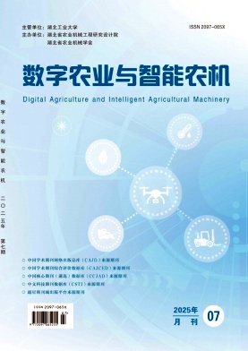 数字农业与智能农机