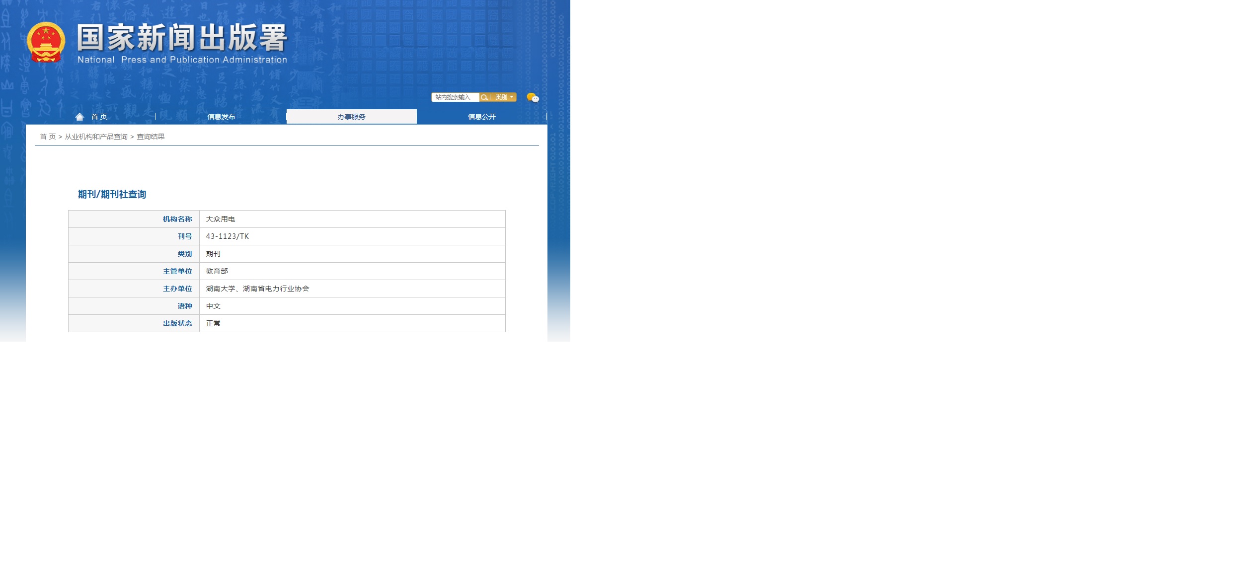大众用电杂志备案信息