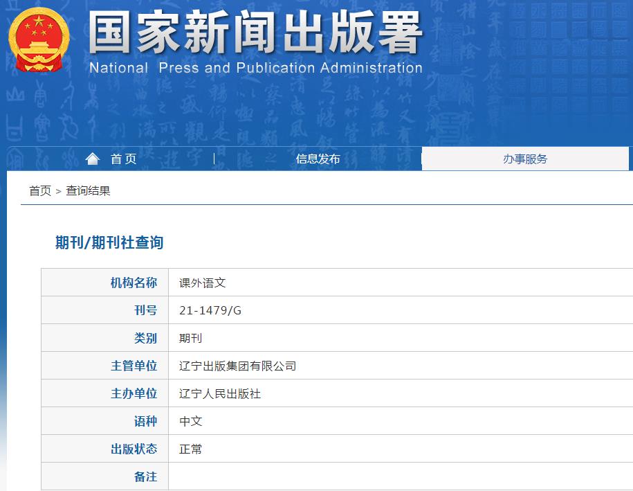 课外语文杂志备案信息