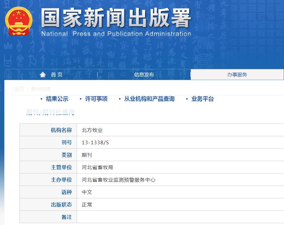 北方牧业杂志备案信息