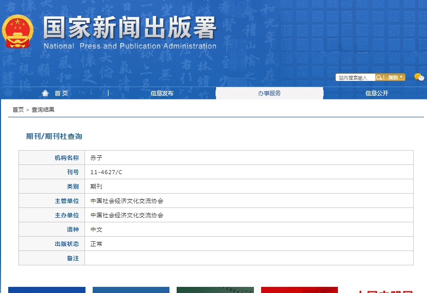 赤子杂志备案信息