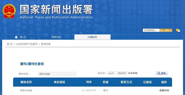信息与电脑杂志备案信息